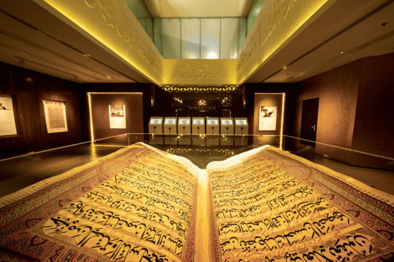 Museum of the Holy Quran