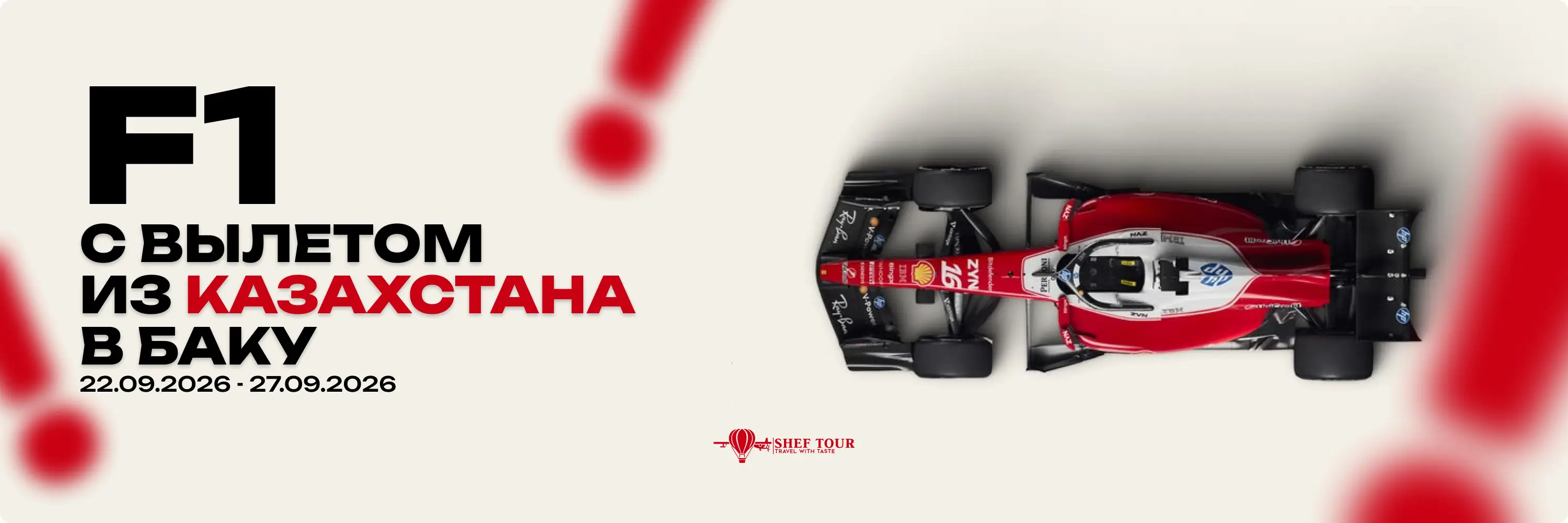 F1: Из Казахстана