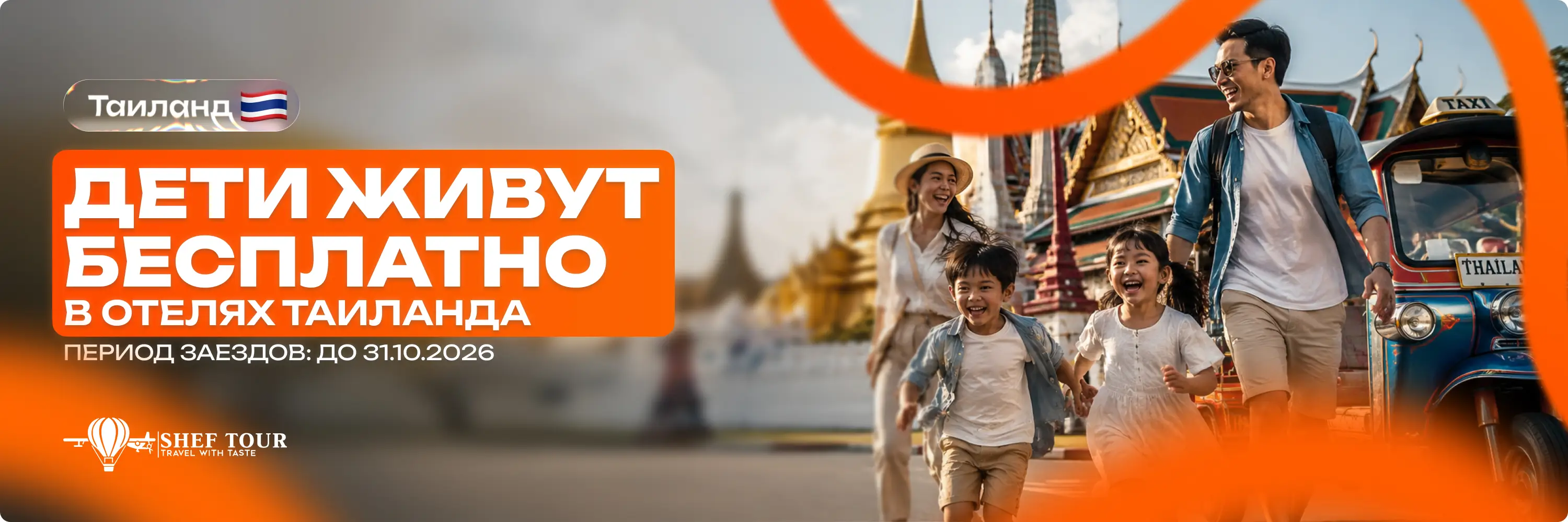 Дети живут бесплатно в отелях Таиланда