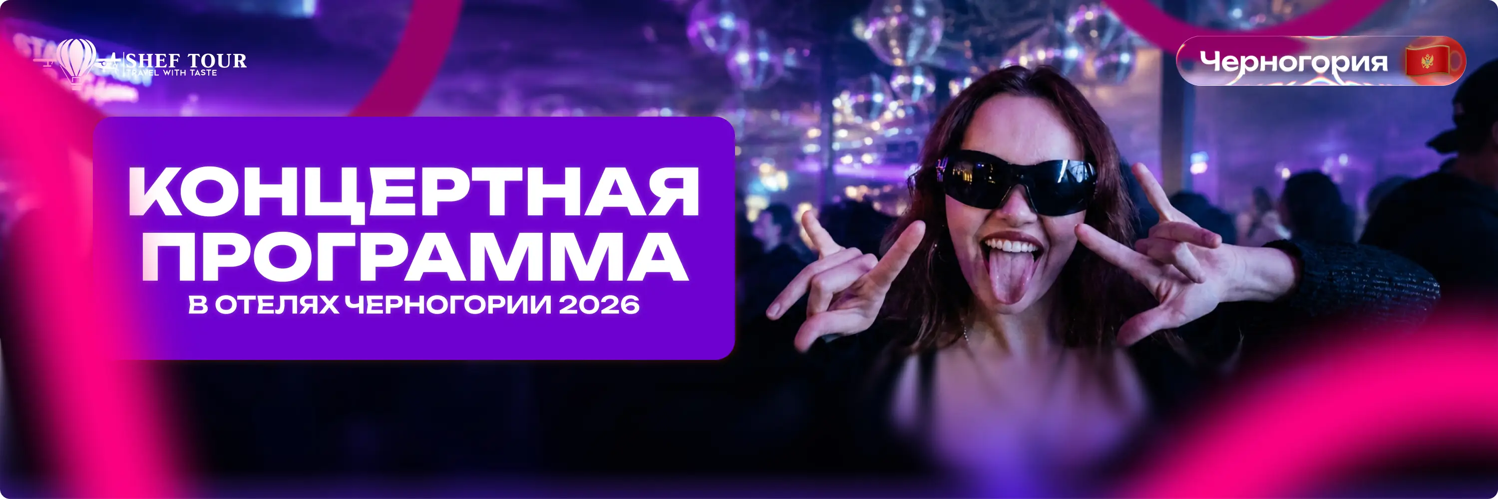 Краткий гид по событиям: Черногория (Лето 2026)