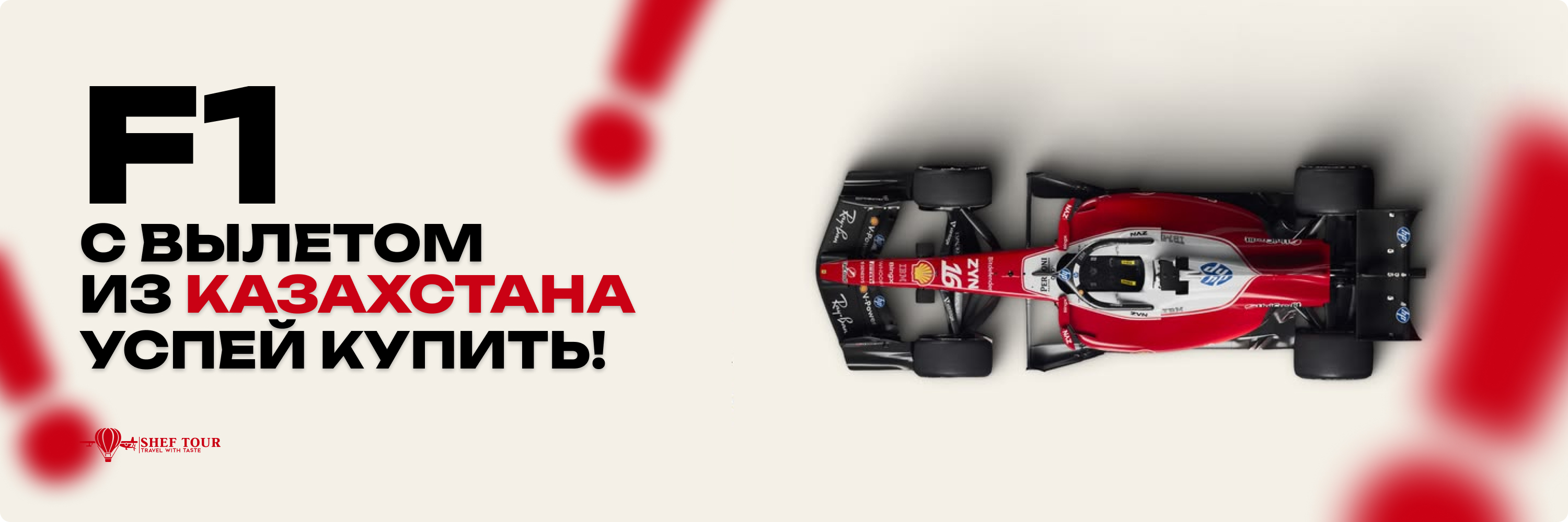 F1: Из Казахстана