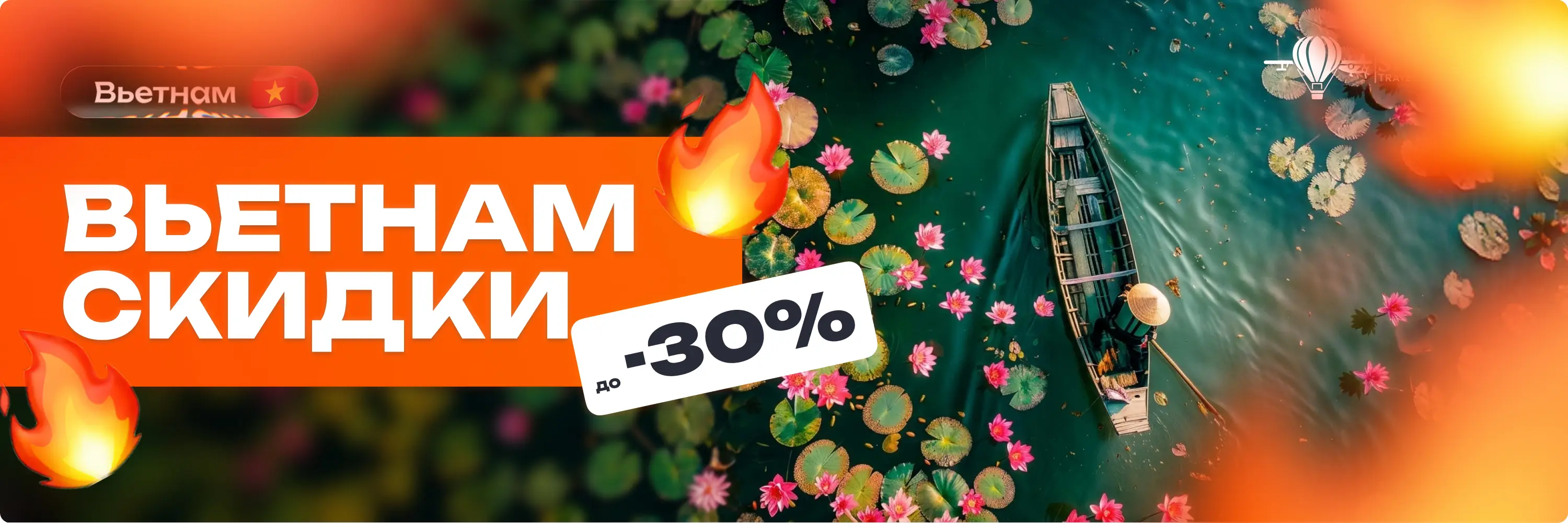 Вьетнам зовет! Скидки до 30% на туры с вылетом из Казахстана